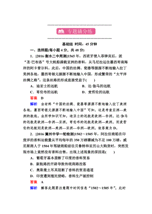 歷史專題練7 新航路的開辟、殖民擴張與資本主義世界市場的形成和發(fā)展 含解析