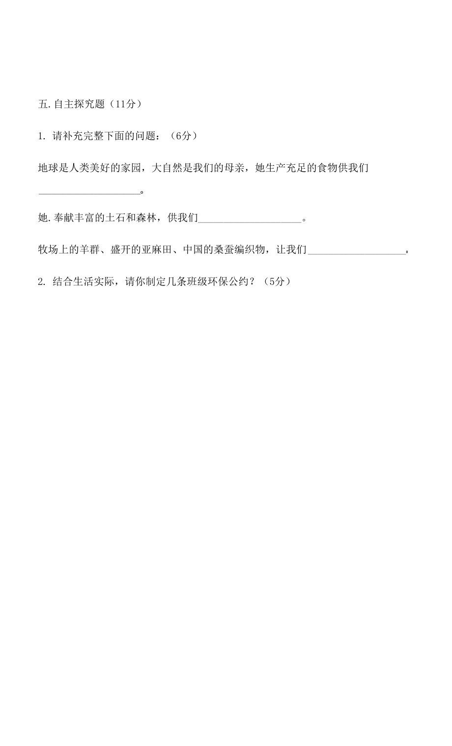 【精】【单元测试】第二单元 爱护地球共同责任 六年级下册道德与法治 人教部编版（含答案）.docx_第1页