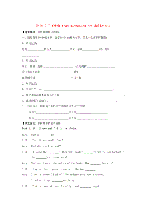 人教版九年級(jí) Unit 2 I think that mooncakes are delicious第1課時(shí)導(dǎo)學(xué)案