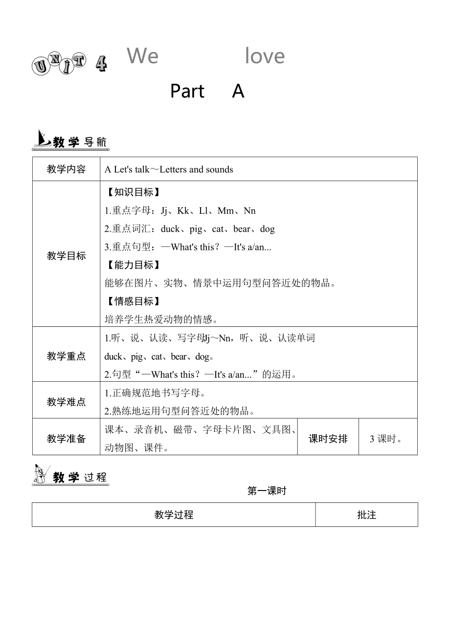 【人教版】英語三年級上冊：全冊配套教案設(shè)計Unit 4 單元教案 1_第1頁