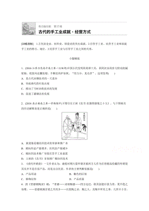 高考歷史江蘇專用考點強化練 第27練 含答案