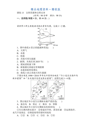 精校版高考地理人教版第一輪總復(fù)習(xí)全程訓(xùn)練：第六章 自然環(huán)境對(duì)人類活動(dòng)的影響 課練13 Word版含解析