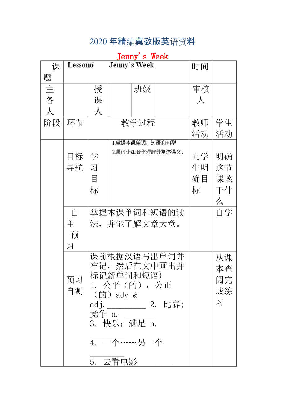 年八年級(jí)英語(yǔ)上冊(cè)學(xué)案 ： Unit 1 Me and My Class Lesson 6 Jenny_第1頁(yè)