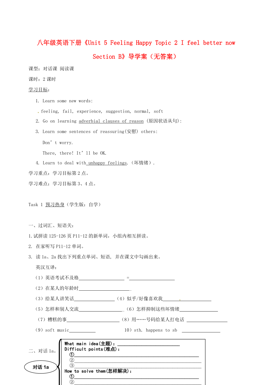 仁爱版八年级下册英语Unit 5Topic 2 I feel better now Section B导学案_第1页