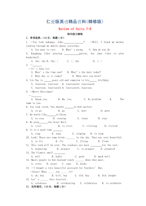 七年級(jí)英語(yǔ)下冊(cè)ReviewofUnits78綜合能力演練仁愛版精修版