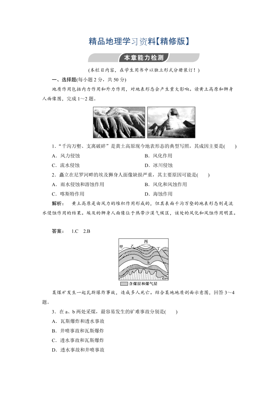 精修版高中人教版 廣西自主地理必修1檢測：第4章 地表形態(tài)塑造4能力檢測 Word版含解析_第1頁