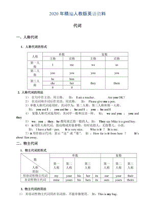 年人教版新目標(biāo) Unit 3小升初英語(yǔ)專項(xiàng)：代詞