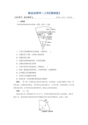 精修版高中人教版 地理必修1檢測：第1章 行星地球1.4 Word版含解析