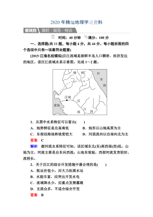 年【金版教程】地理一輪規(guī)范特訓(xùn)：412 世界地理分區(qū)一 Word版含解析