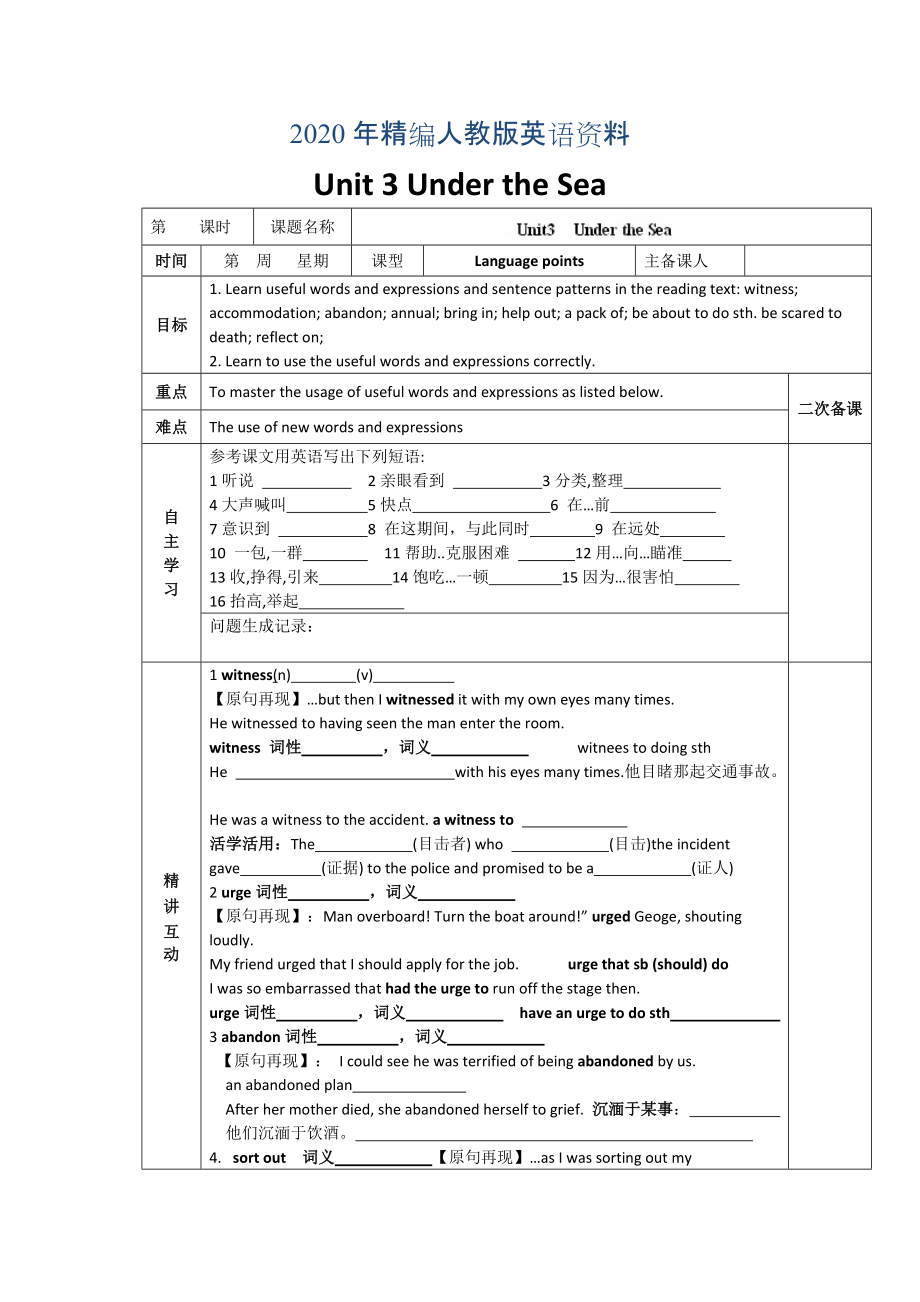 年人教版選修7導(dǎo)學(xué)案：unit 3 under the sea language points教師版_第1頁(yè)