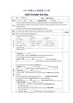 年人教版選修7導(dǎo)學(xué)案：unit 3 under the sea language points教師版