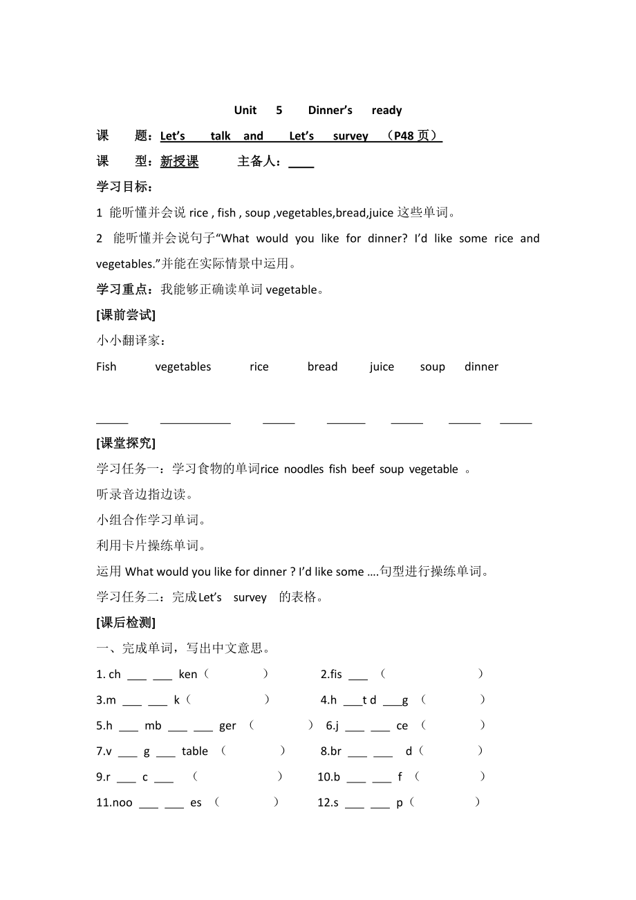 【人教版】英語(yǔ)四年級(jí)上冊(cè)：全冊(cè)配套教案設(shè)計(jì)Unit 5 導(dǎo)學(xué)案 2_第1頁(yè)