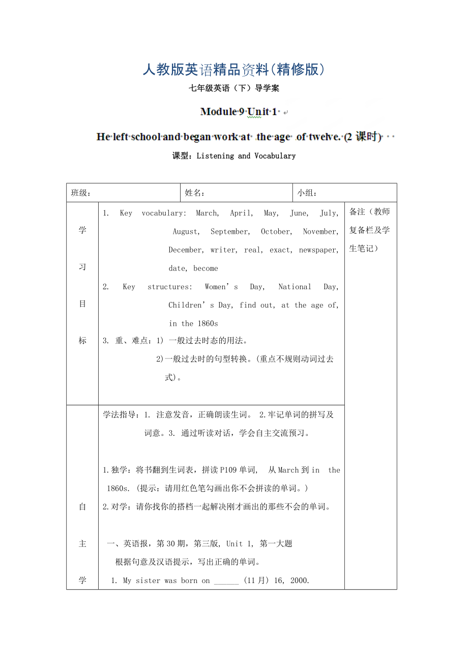 [外研版]广东省七年级英语下册导学案：M9 U1精修版_第1页