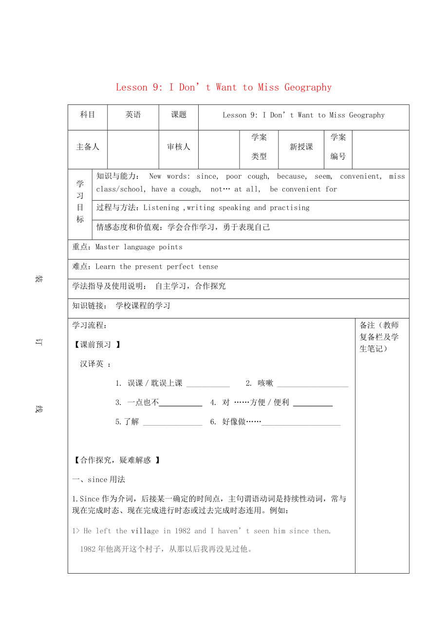 冀教版八年級英語上冊學案 ： Unit 2 My Favourite School Subject Lesson 9 I Don’t Want to Miss Geography學案_第1頁