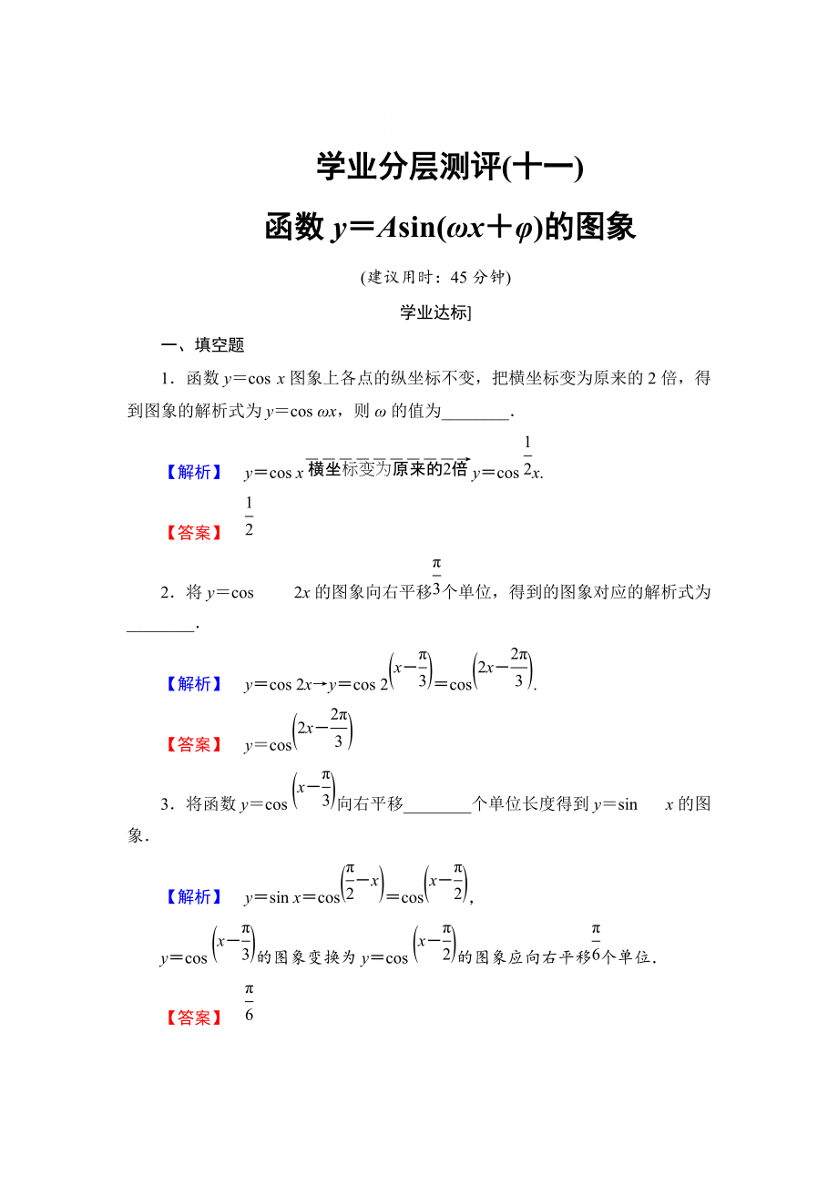 精校版高中數(shù)學(xué)蘇教版必修4學(xué)業(yè)分層測評：第一章 三角函數(shù)1.3.3.1 含解析_第1頁