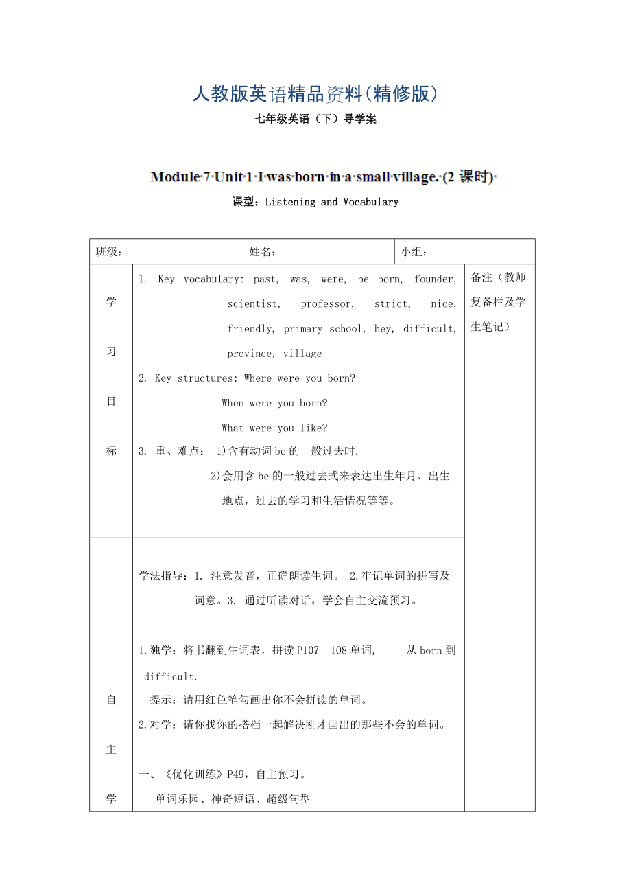 [外研版]广东省七年级英语下册导学案：M7 U1精修版_第1页