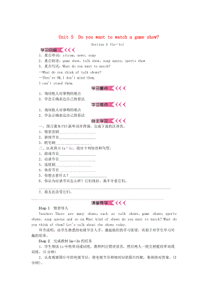 【人教版】八年級(jí)英語(yǔ)上冊(cè)：Unit 5 優(yōu)秀教學(xué)案含答案解析