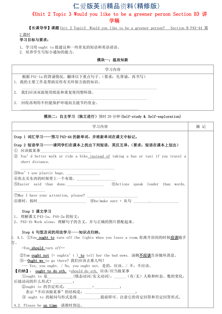 仁愛版九年級(jí)上冊(cè)Unit 2 Topic 3 Section B講學(xué)稿精修版_第1頁