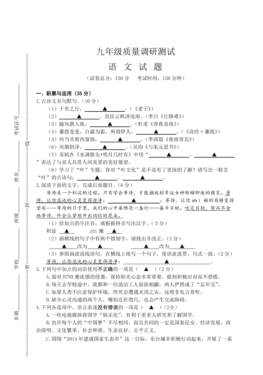 江苏省东台市中考二模语文试卷及答案_第1页