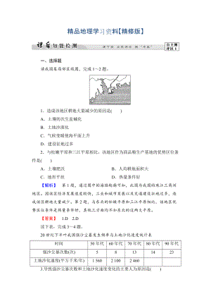 精修版高中地理湘教版選修6課后知能檢測 第2章第3節(jié) 可再生資源的利用與保護——以土地資源為例 Word版含答案