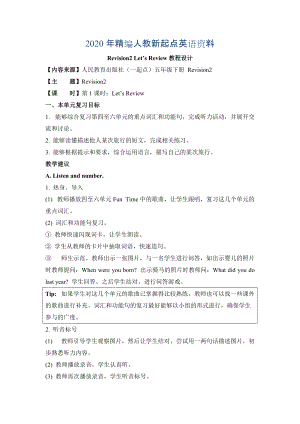 年【人教版】新起點(diǎn)英語五下Revision 2Let’s review教學(xué)設(shè)計(jì)