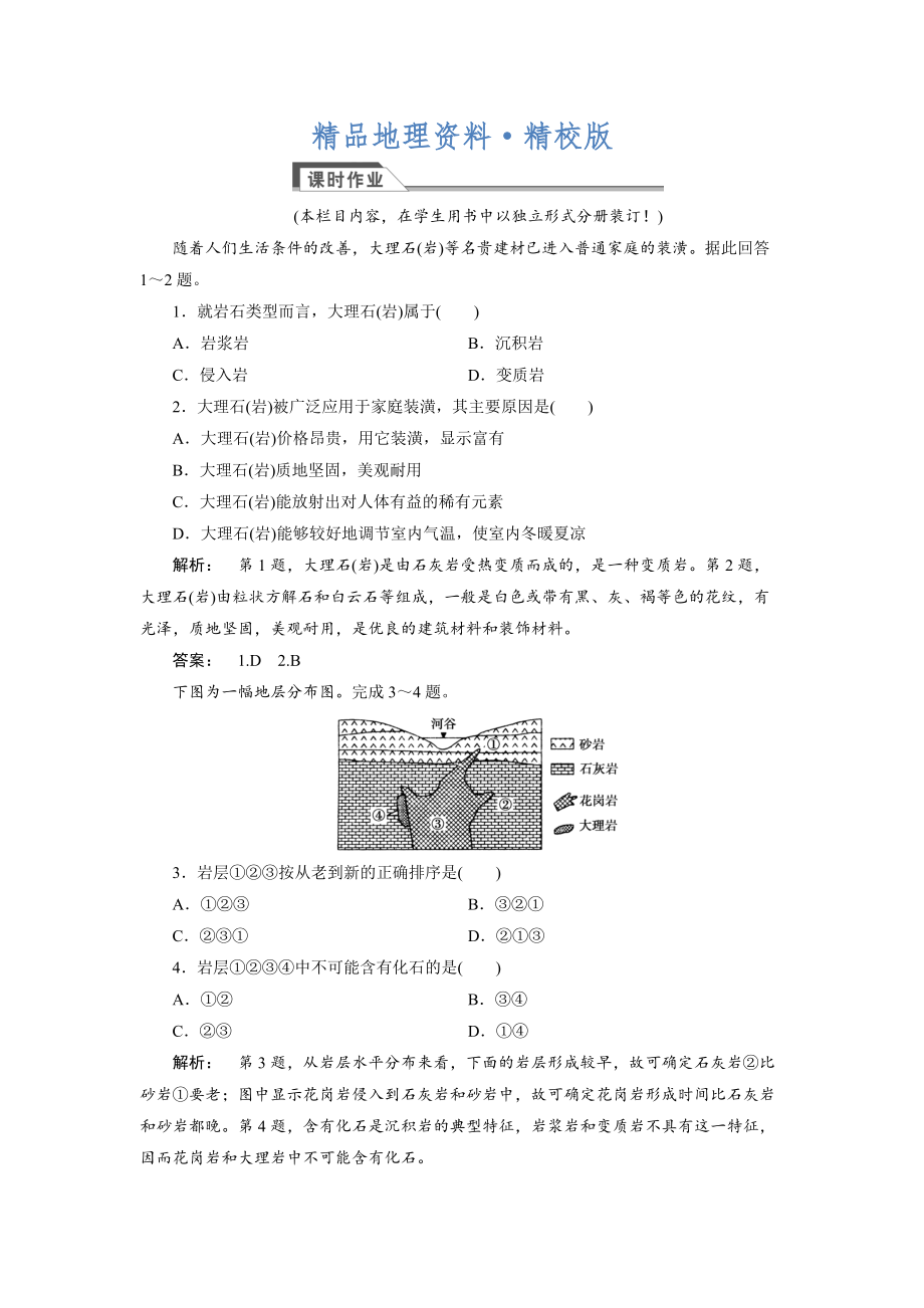 精校版高中湘教版 廣西自主地理必修1檢測：第2章 自然環(huán)境中的物質(zhì)運動和能量交換2.1 Word版含解析_第1頁