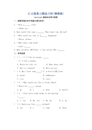 仁愛(ài)版七年級(jí)英語(yǔ)上冊(cè)Unit3 Topic 3 What would you like to drinkSectionA基礎(chǔ)知識(shí)預(yù)習(xí)檢測(cè)精修版