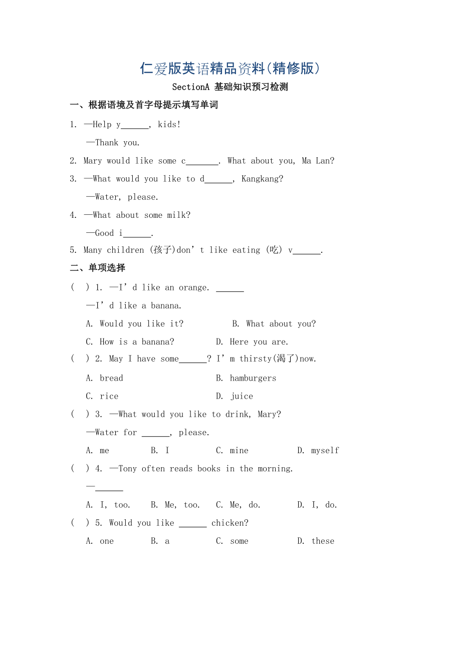 仁愛版七年級英語上冊Unit3 Topic 3 What would you like to drinkSectionA基礎(chǔ)知識預(yù)習(xí)檢測精修版_第1頁