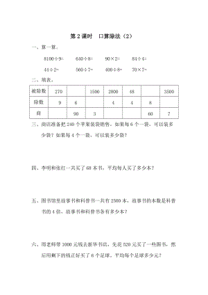 【人教版】小學(xué)數(shù)學(xué)第2課時(shí)口算除法2