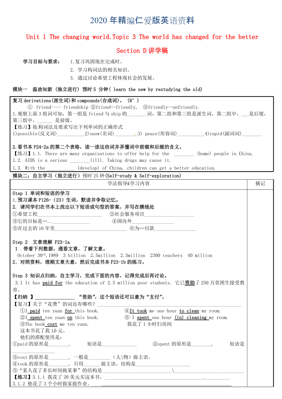 年仁爱版九年级上册Unit 1 Topic 3 Section D讲学稿_第1页