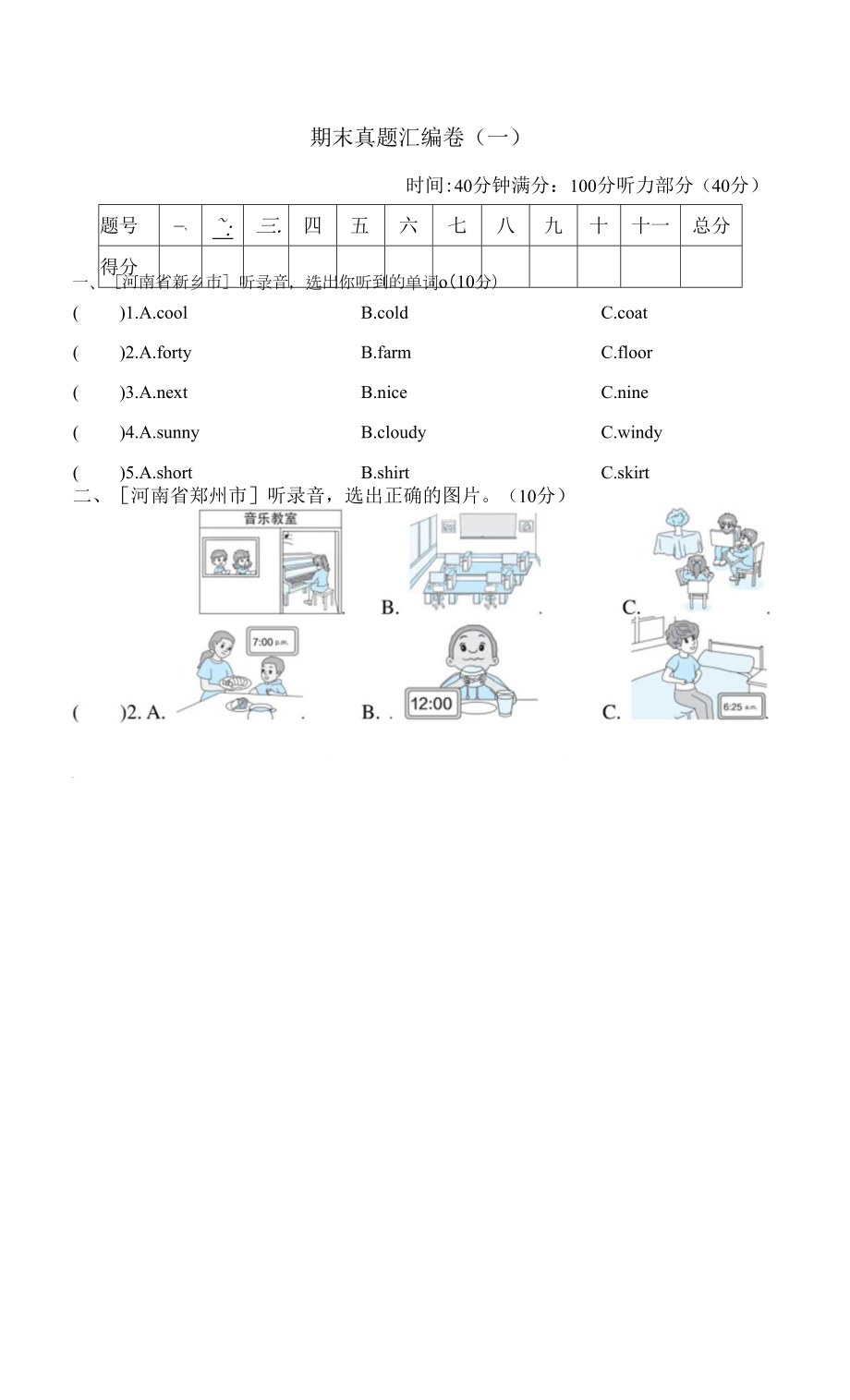 人教PEP版四年级下册英语 期末真题汇编卷(一).docx_第1页