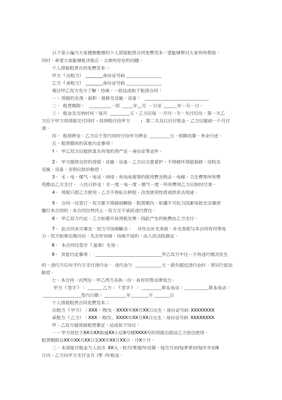 個人房屋租賃合同范本下載(免費)_第1頁