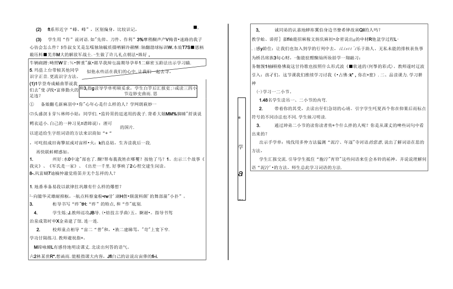 人教版部編版小學語文二年下冊雷鋒叔叔 你在哪里 預學案.docx_第1頁