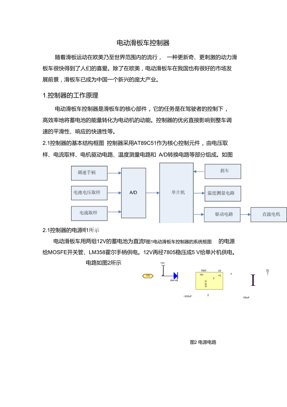 電動滑板車控制器_第1頁