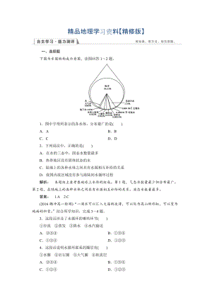 精修版高中人教版 地理必修1檢測：第3章 地球上的水3.1 Word版含解析