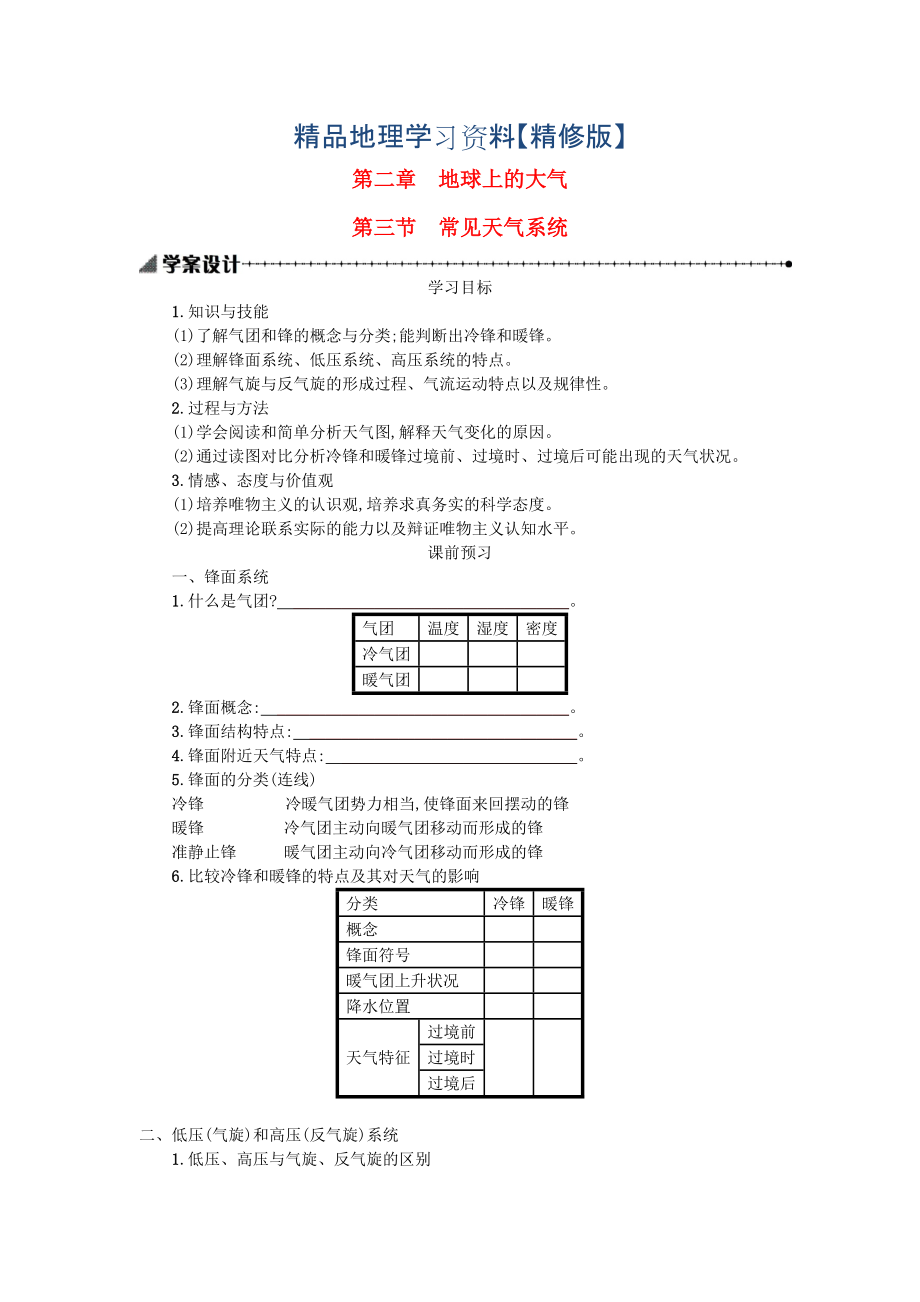 精修版高中地理 2.3常見(jiàn)的天氣系統(tǒng)學(xué)案 人教版必修1_第1頁(yè)