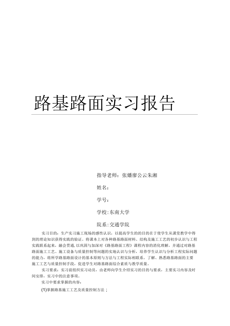 路基路面工程实习报告_第1页