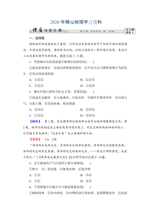 年高中地理湘教版選修6課后知能檢測(cè) 第4章第3節(jié) 固體廢棄物污染及其防治 Word版含答案