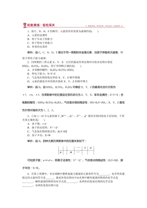 精修版高中化學(xué)魯科版必修2作業(yè)： 第1章第3節(jié)第1課時(shí) 認(rèn)識(shí)同周期元素性質(zhì)的遞變規(guī)律 作業(yè)2 Word版含解析