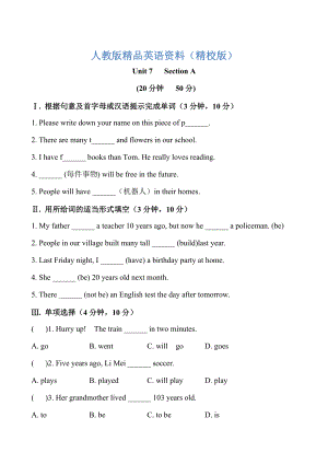 【精校版】人教版新目標八年級上 Unit 7 同步練習資料包同步練習(一)