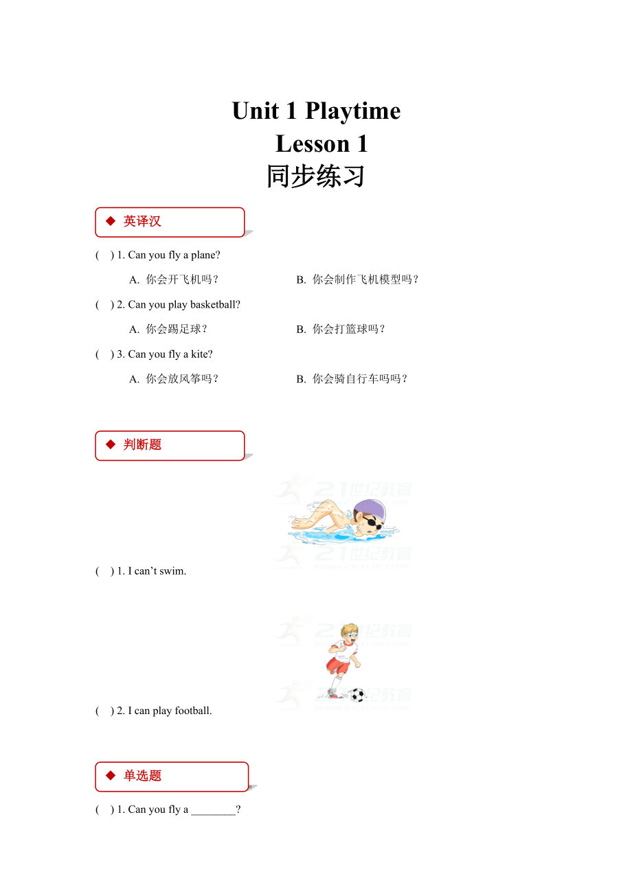 【人教版新起点】英语二年级下册：Unit 1 Lesson 1同步练习含答案_第1页
