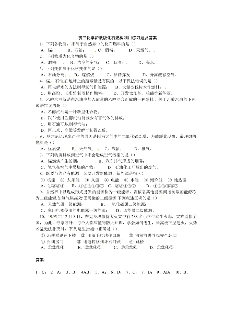 精修版【沪教版】九年级化学第4章化石燃料利用同步练习1含答案_第1页