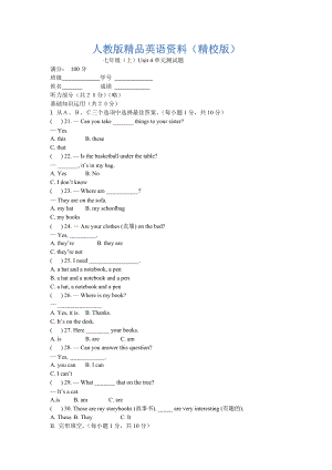 【精校版】人教版新目標(biāo) Unit 4測試題