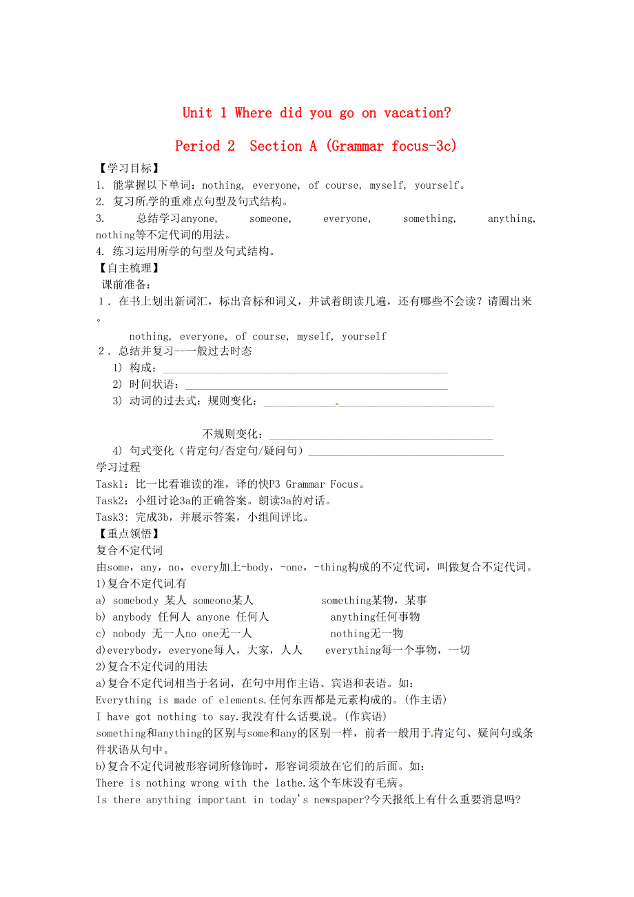 八年级英语上册 Unit 1 Section AGrammar focus3c学案_第1页