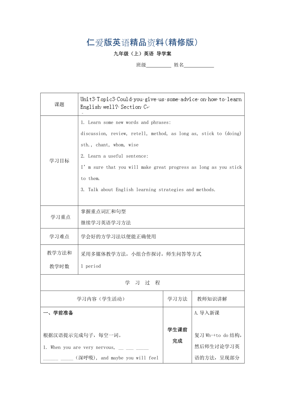 重慶市九年級英語上冊學(xué)案：Unit3 11精修版_第1頁