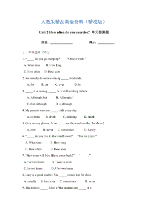 【精校版】人教版新目標(biāo)八年級(jí)上 Unit 2 同步練習(xí)資料包Unit 2 How often do you exercise 單元檢測(cè)題