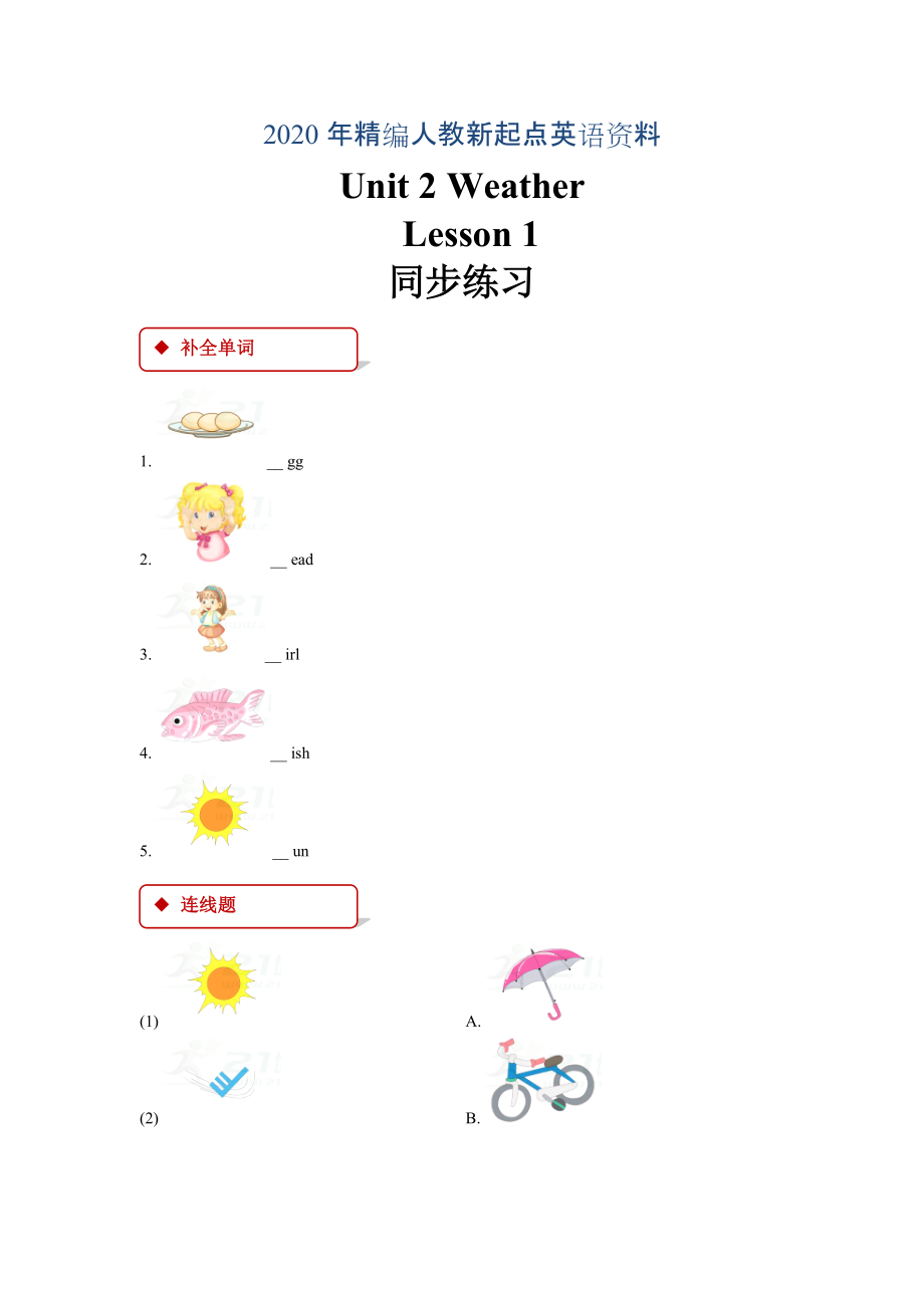 年【人教版新起点】英语二年级下册：Unit 2 Lesson 1同步练习含答案_第1页