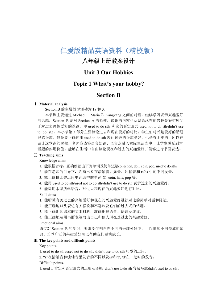 仁愛版八年級(jí)上冊(cè)英語(yǔ)Unit3 Topic 1教案設(shè)計(jì)Section B【精校版】_第1頁(yè)