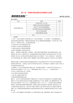 通史版高考?xì)v史： 板塊五 第2講 明清時期農(nóng)耕經(jīng)濟(jì)的輝煌與遲滯練習(xí)