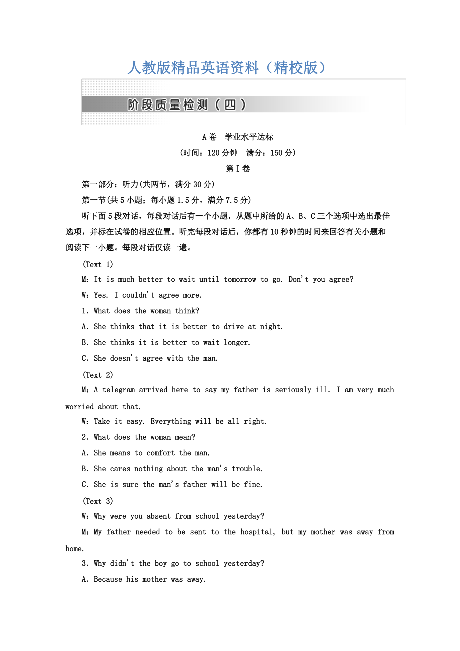 【精校版】高中英語(yǔ)人教版 必修3教師用書：Unit 4 階段質(zhì)量檢測(cè)四 A卷 學(xué)業(yè)水平達(dá)標(biāo) Word版含答案_第1頁(yè)